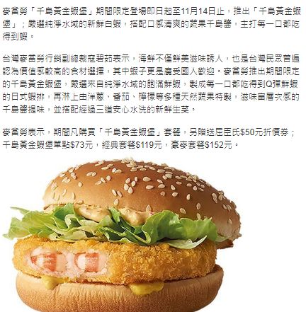 麥當勞「千島黃金蝦堡」期間限定登場_img_1