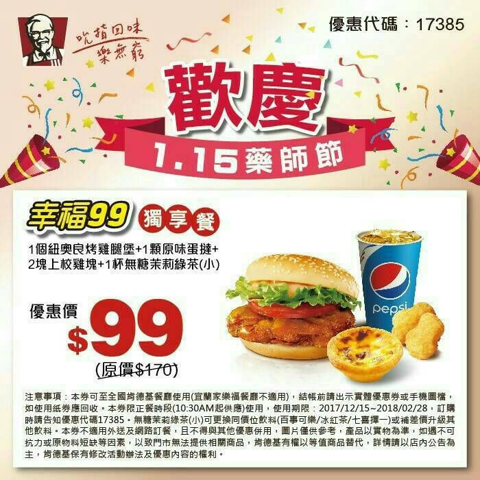 KFC-幸福九九獨享餐_img_1