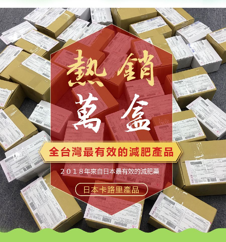 台灣市面上最有效的快速減肥藥、減肥產品總整理大公開!_img_2