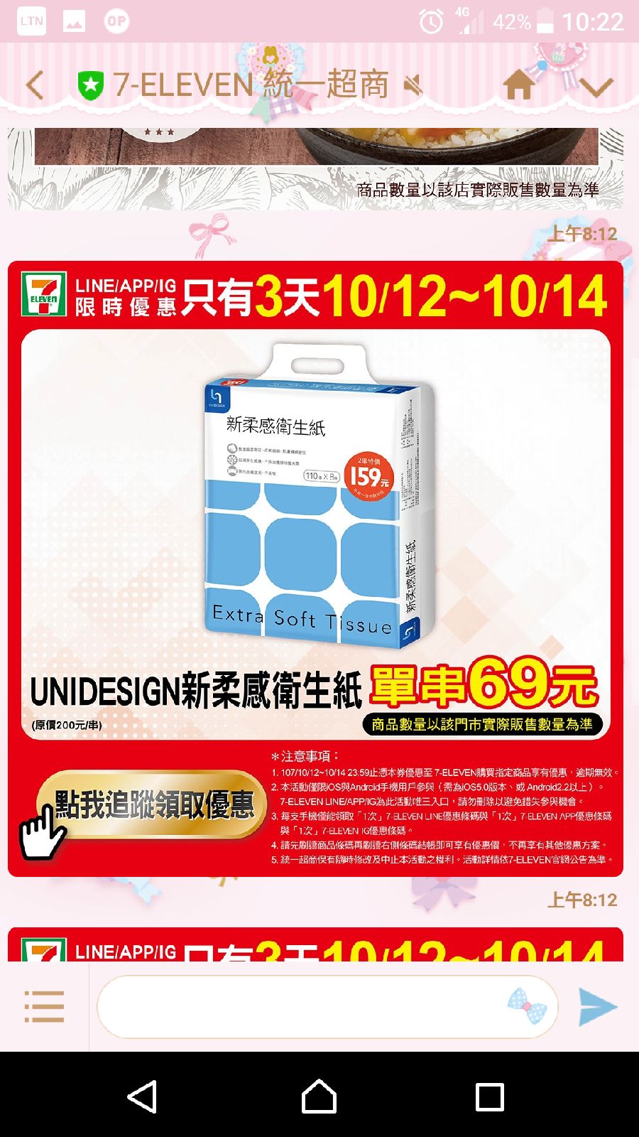 Unidesign新柔感抽取式衛生紙 Open醬15週年紀念款 居家生活 家庭雜貨在旋轉拍賣