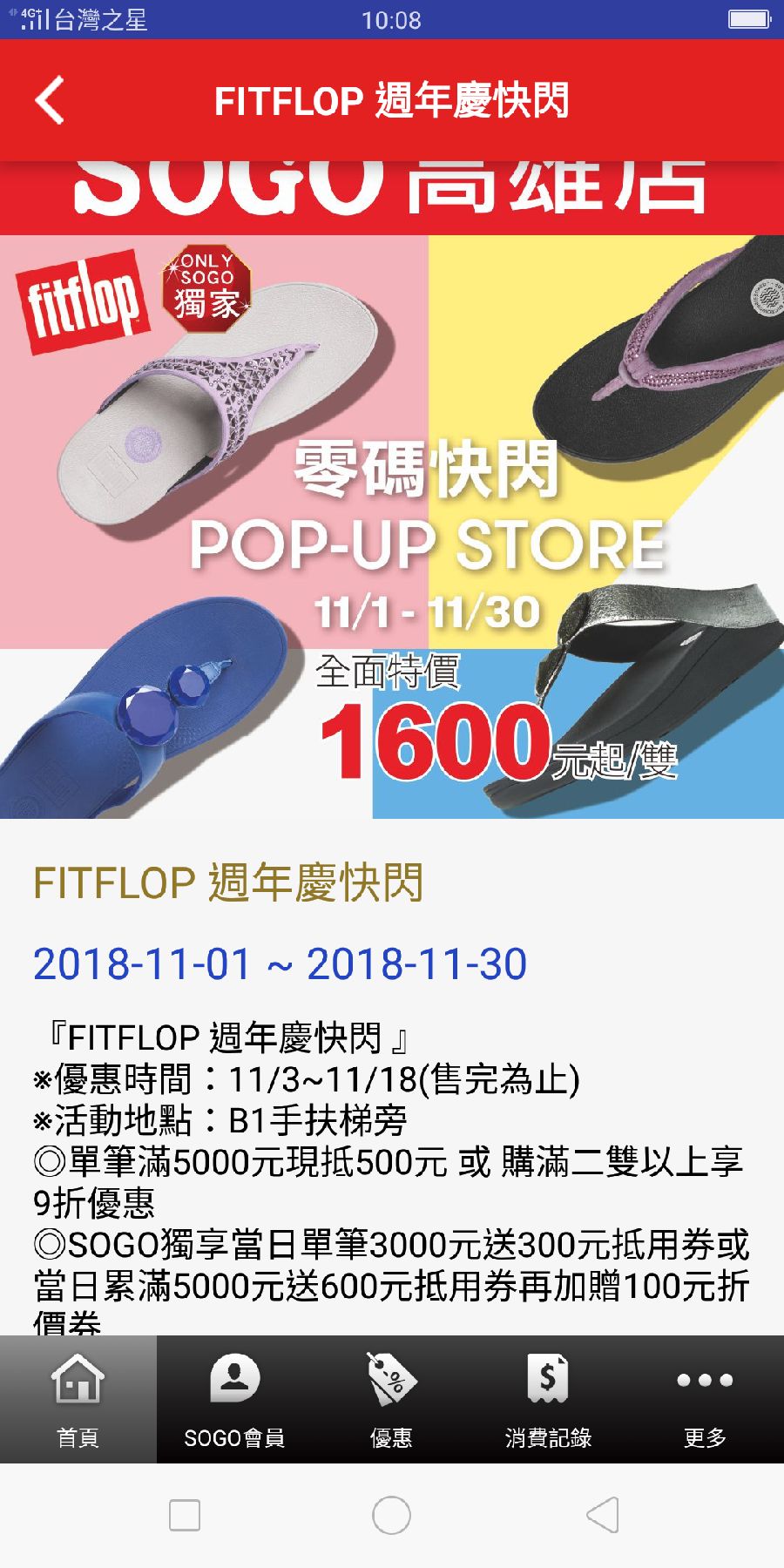 FITFLOP零碼鞋特賣會~SOGO百貨高雄店 