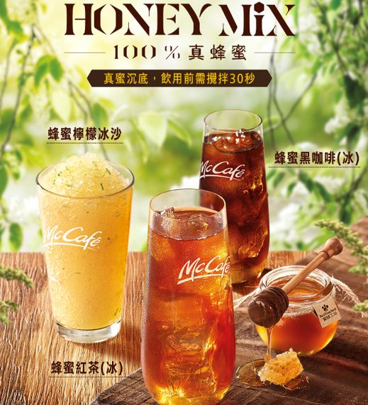 麥當勞跟你說蜜蜜 Mccafe真蜂蜜來了 Babyhome親子討論區